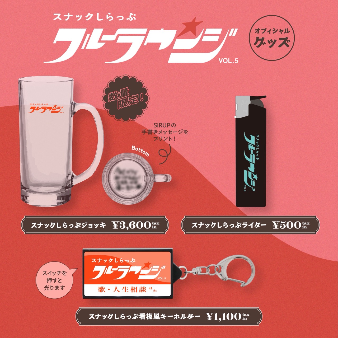 クルラウvol5　グッズ